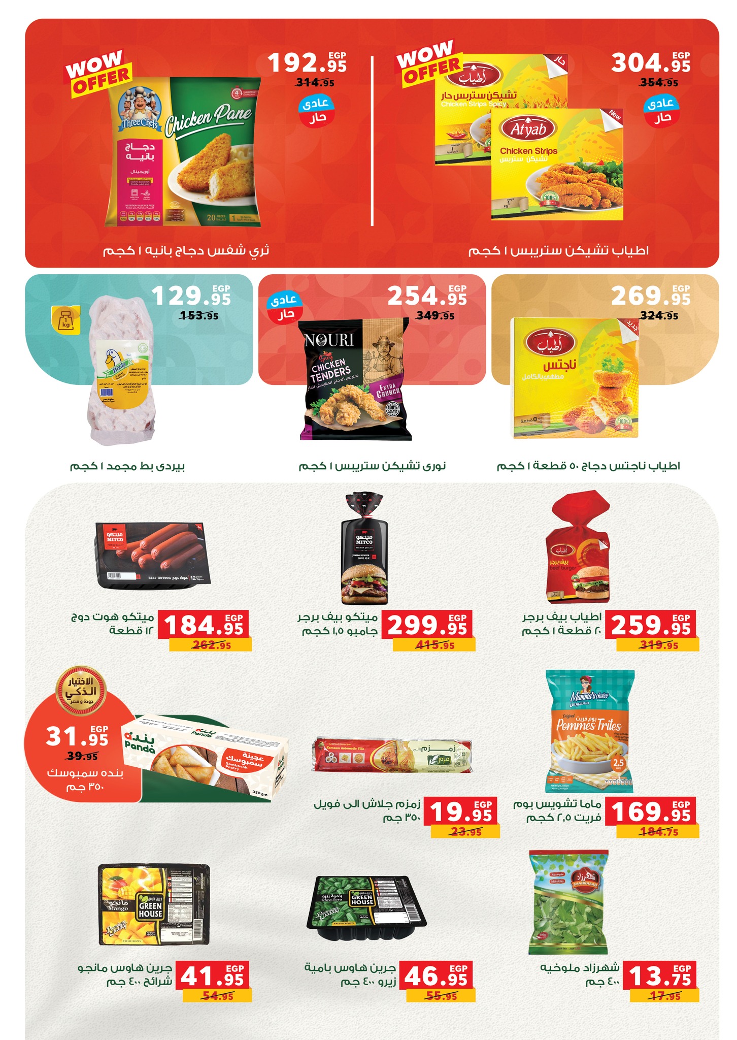 panda offers from 17jun to 3jun 2025 عروض بنده من 17 يونيو حتى 3 يونيو 2025 صفحة رقم 10